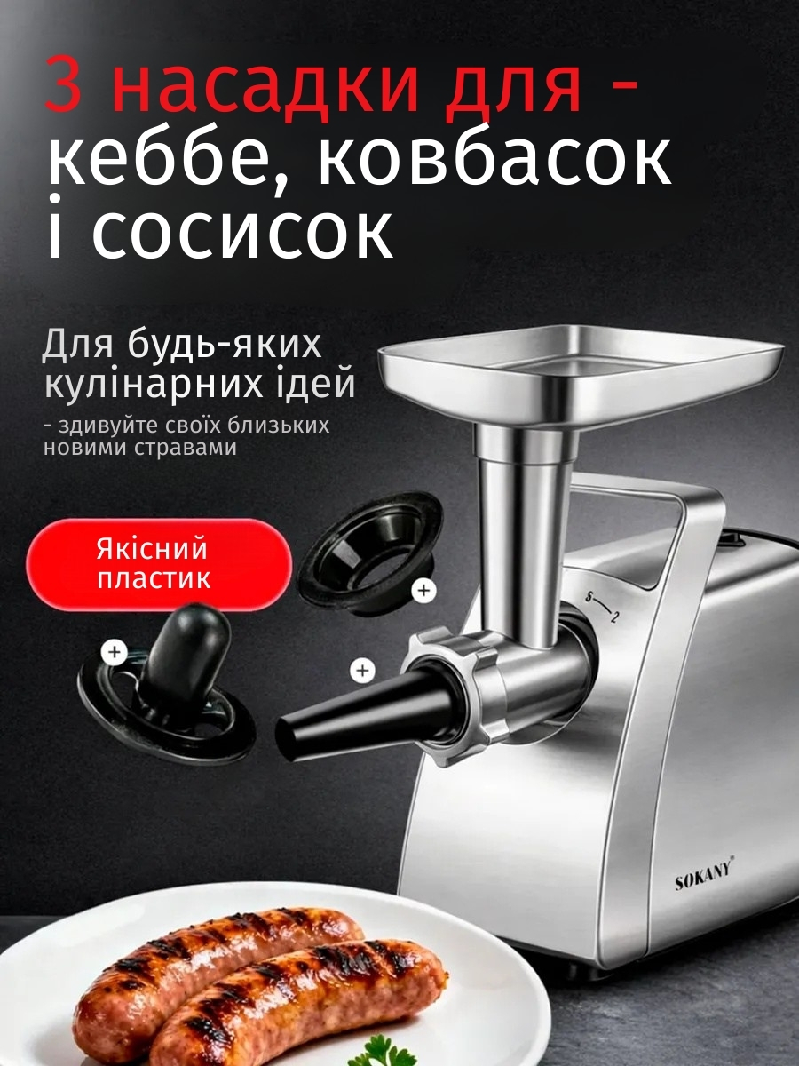 Насадки для ковбасок та кеббе